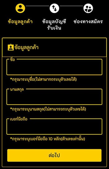 1.1. กรอกข้อมูลลูกค้า 1