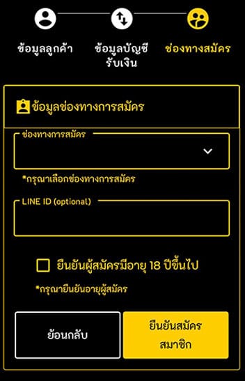 1.3. กรอกข้อมูลช่องทางการสมัคร 1