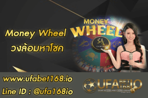 Money Wheel สมัคร