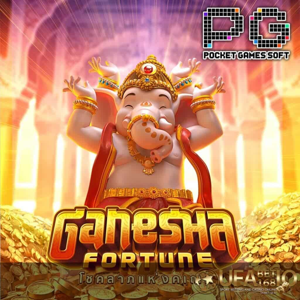 UFABET AUTO รูปกลางจอเกม Ganesha Fortune