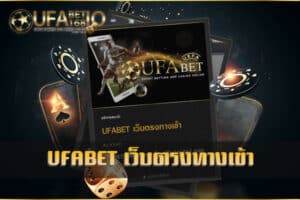 UFABET-เว็บตรงทางเข้า-คาสิโนออนไลน์ยอดนิยม