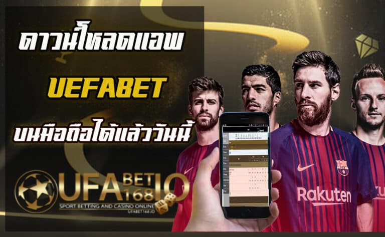 UFABETdownload2