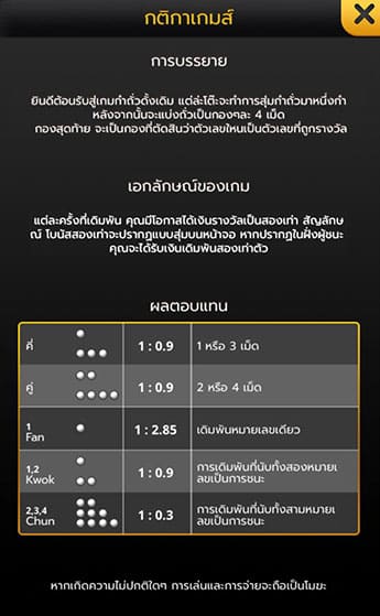 การเดิมพันใน-กำถั่วออนไลน์-step-1