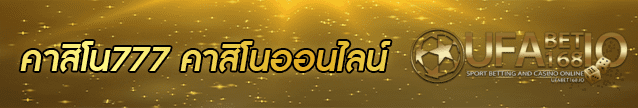 คาสิโน777 Banner