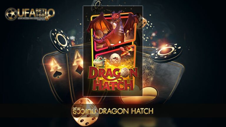 ปก UFABET168 Dragon Hatch