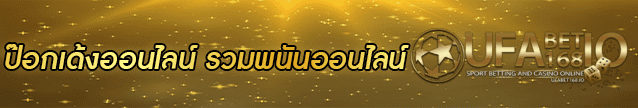 ป๊อกเด้งออนไลน์ Banner