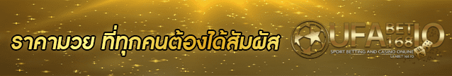 ราคามวย Banner