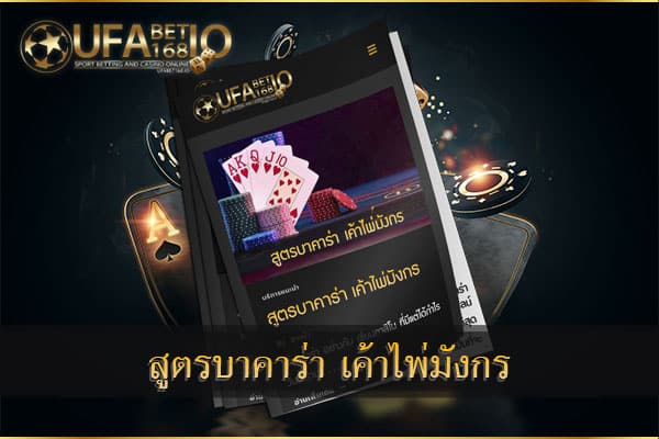 สูตรบาคาร่ามังกร-เค้าไพ่มังกร