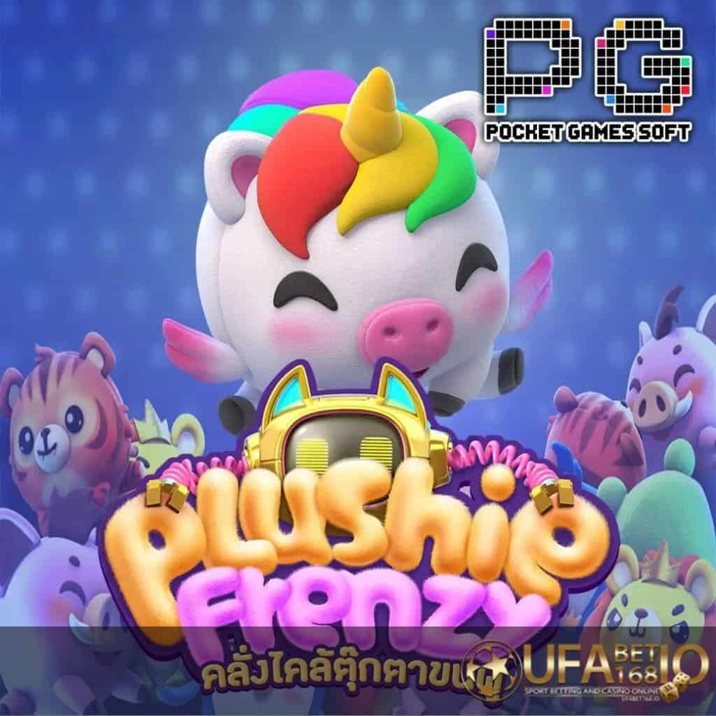 UFABET168 รูปกลางจอเกม รีวิวเกม Plushie Frenzy