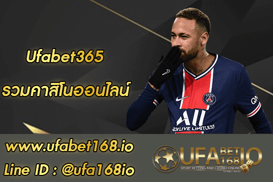 Ufabet365 สมัคร