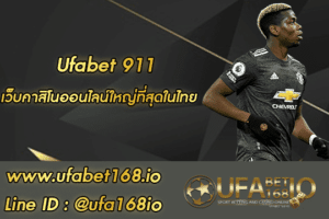 ufa911 โปรโมชั่น