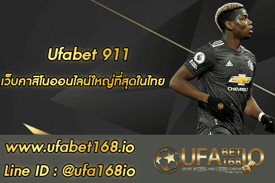 ufa911 โปรโมชั่น