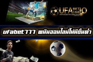 ufabet777