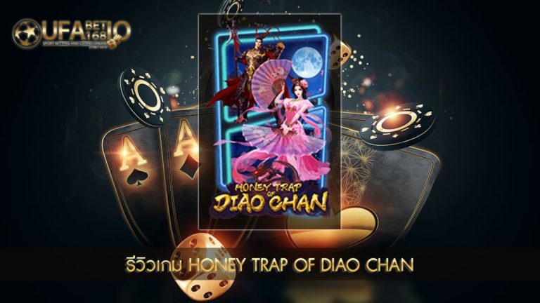 ปก UFABET168 Honey Trap of Diao Chan