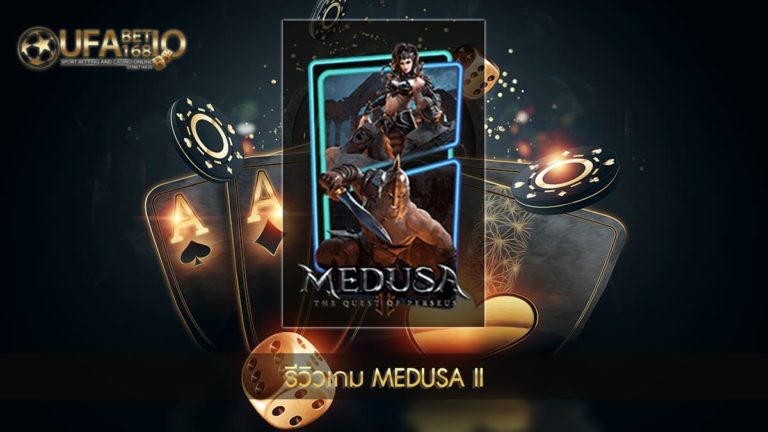 ปก UFABET168 รีวิวเกม Medusa II