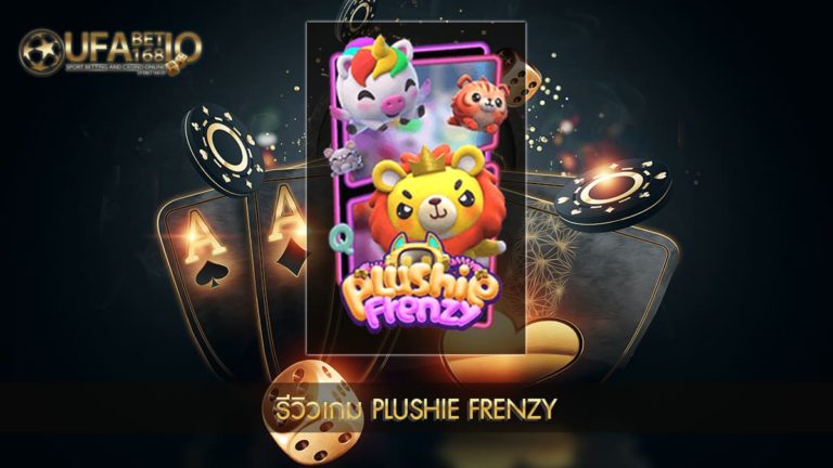 ปก UFABET168 รีวิวเกม Plushie Frenzy