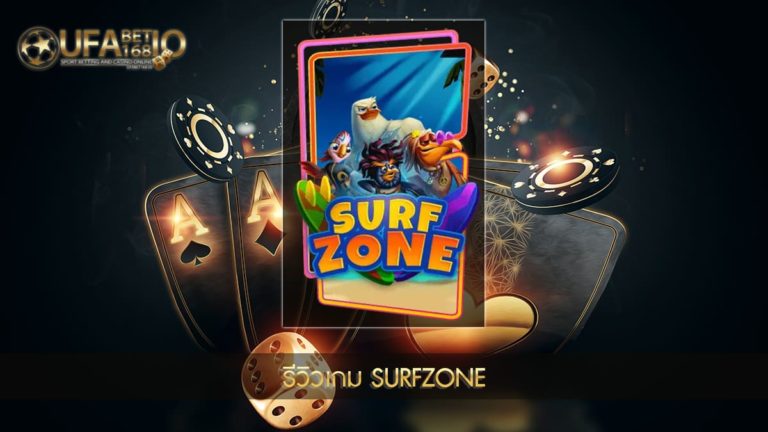 ปก UFABET168 รีวิวเกม Surfzone