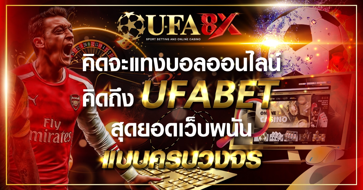 Ufabet168 โปรโมชั่น