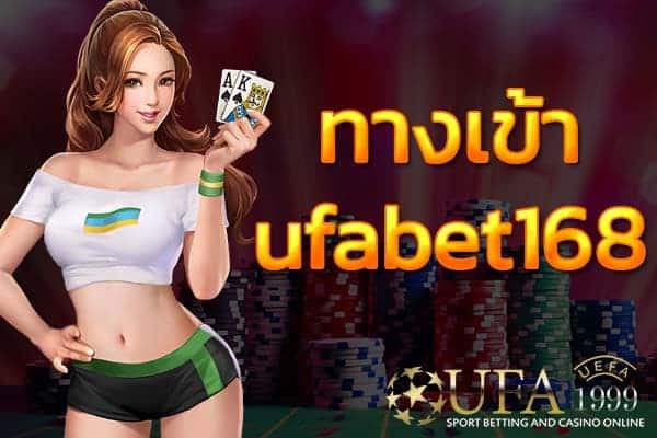 UFABET168 บาคาร่า