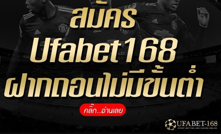 ufabet168 สมัคร