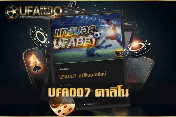 UFABET007 ทางเข้า คาสิโน