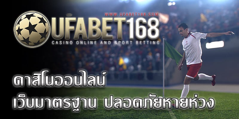 UFABET168