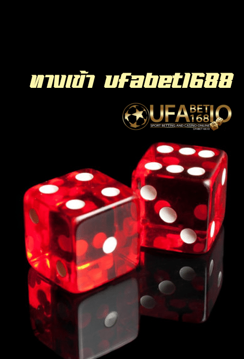 ทางเข้า ufabet1688