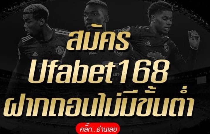 ufabet168 ฝากถอนไม่