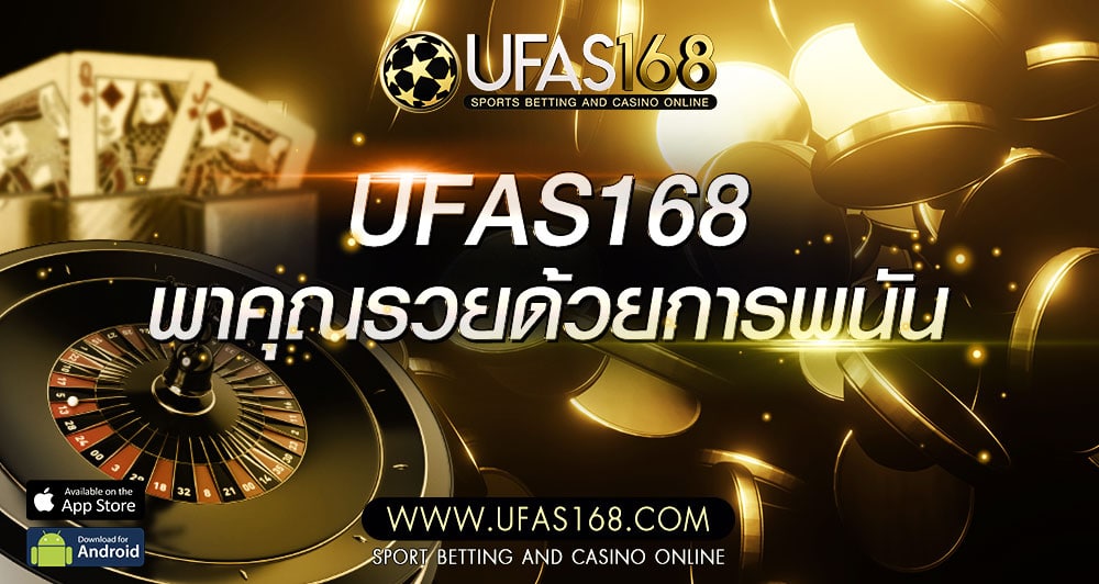 Ufabet168 โปรโมชั่น