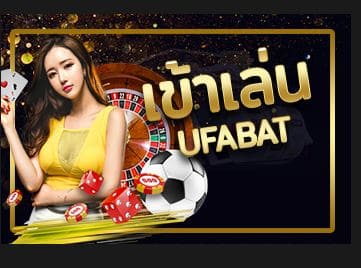 สมัคร ufa