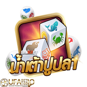 ufabet168 น้ำเต้าปูปลา