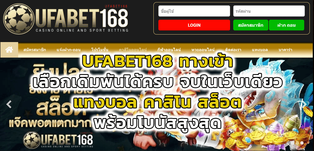 ufabet 168