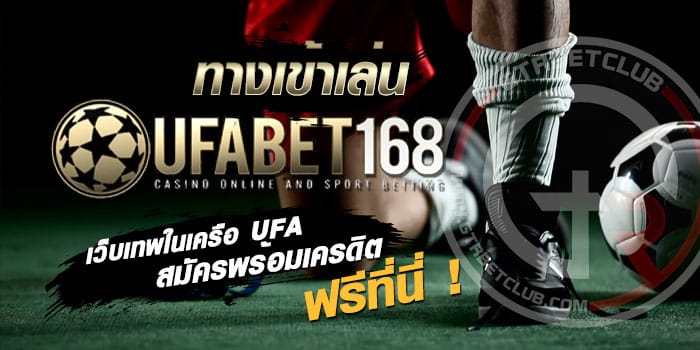 ufabet 168