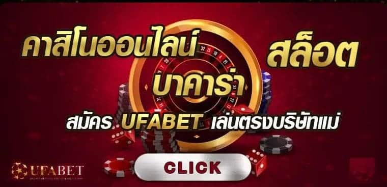 ufabet168 คืนยอดเสีย