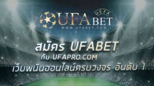 โบนัส ufa