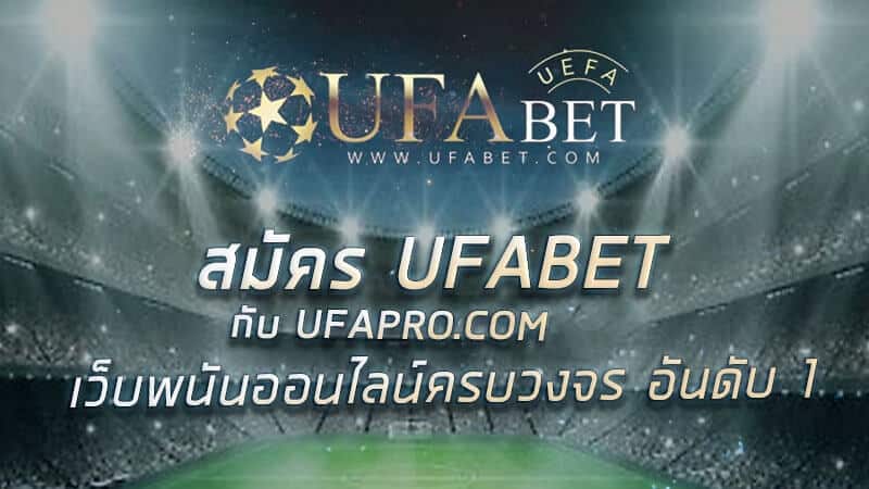 โบนัส ufa