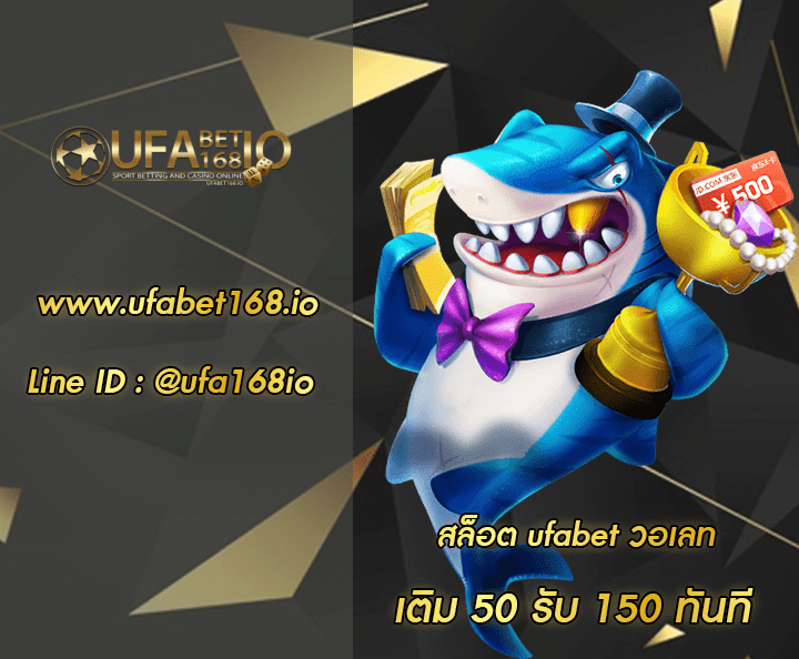 สล็อต ufabet วอเลท โปรโมชั่น