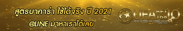 สูตรบาคาร่า ใช้ได้จริง Banner