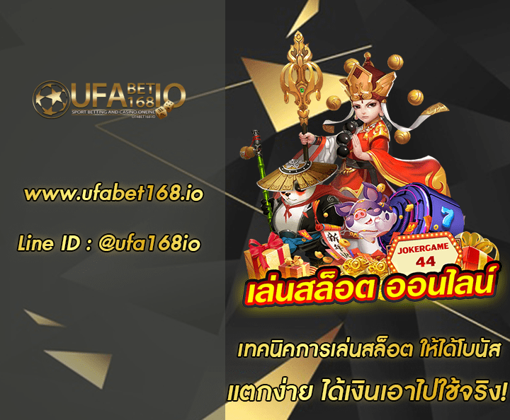 เทคนิคการเล่นสล็อต ให้ได้โบนัส โปรโมชั่น