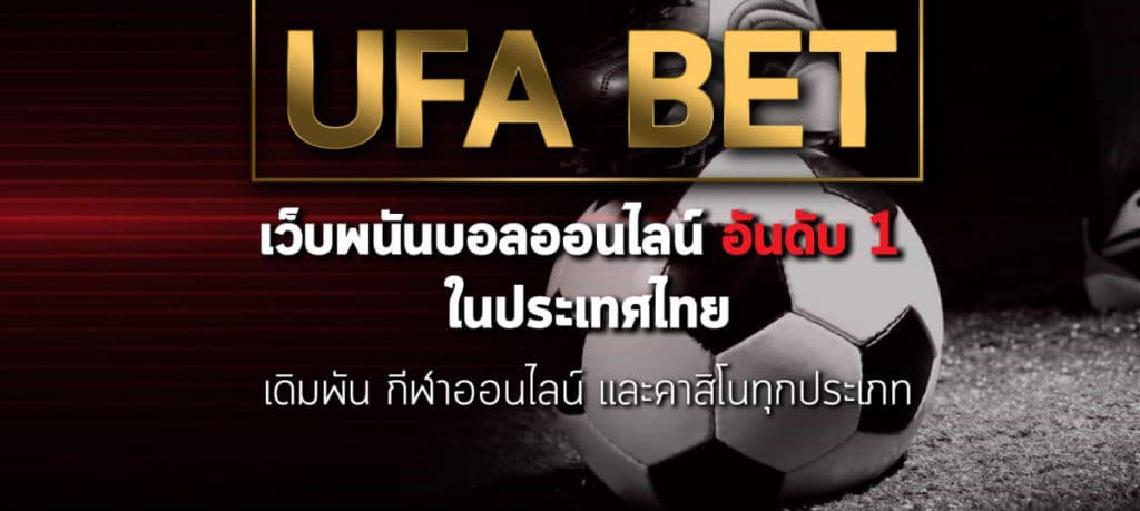 ufabet ทางเข้า