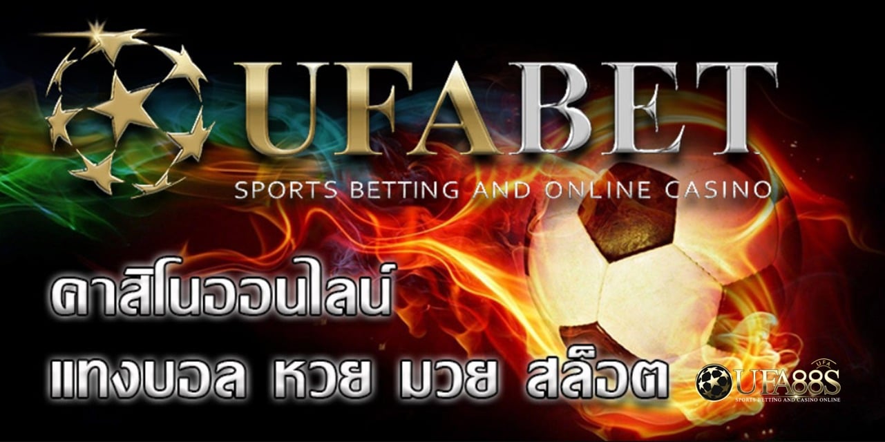 UFABET เว็บหลัก