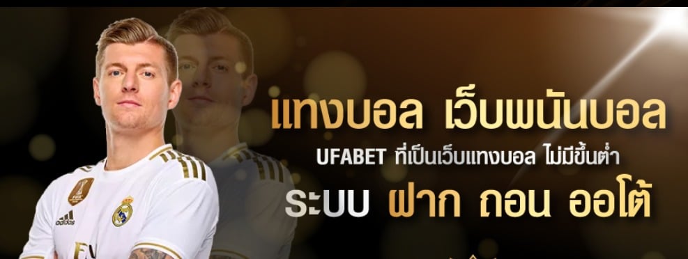 UFABET แตกบ่อย