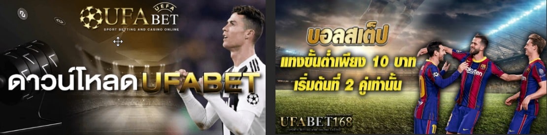 ufabet แจกเครดิต