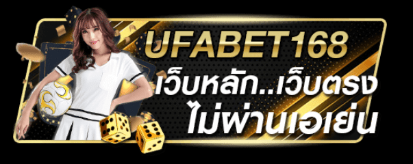 ufabet 168