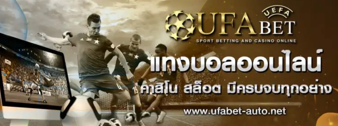 ufabet168 ทางเข้า