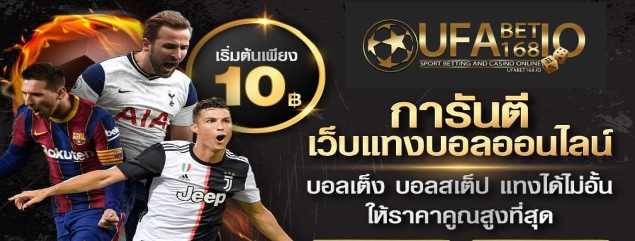 Ufabet168 โปรโมชั่น