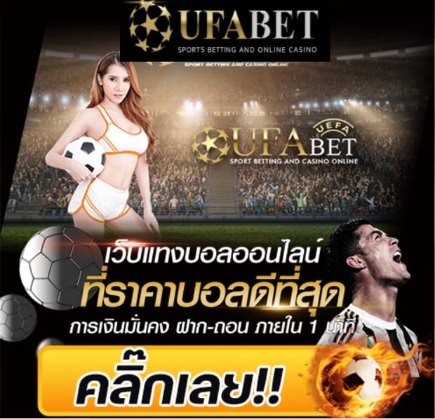 ufabet สมัคร