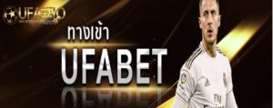 ufabet เว็บพนัน