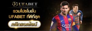 ทางเข้า ufabet