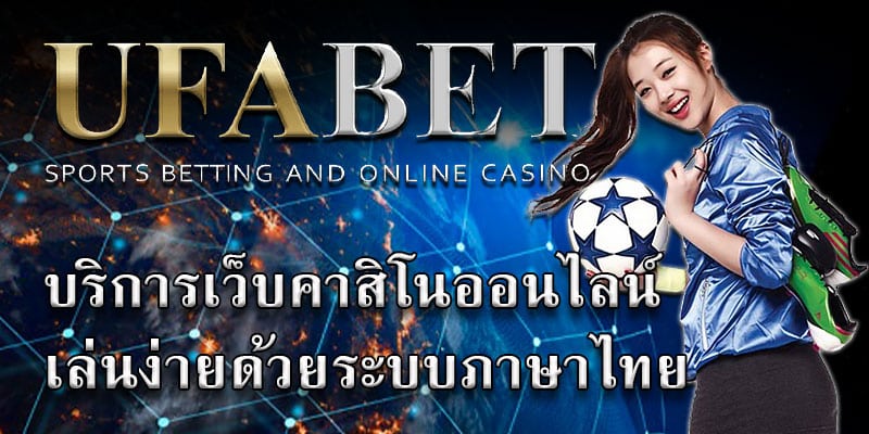 ufabet เว็บตรง